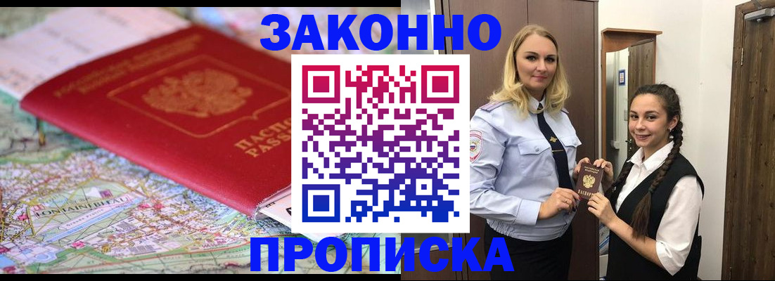 временная регистрация недорого в Бежецке