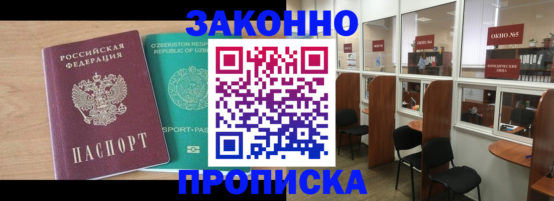 прописка в квартире в Бежецке