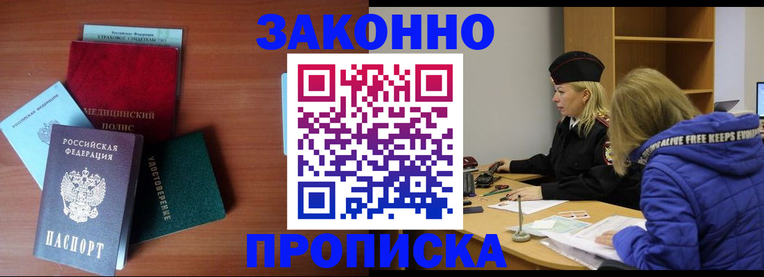 прописка для работы в Бежецке