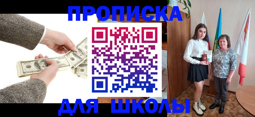 временная регистрация для школы в Бежецке