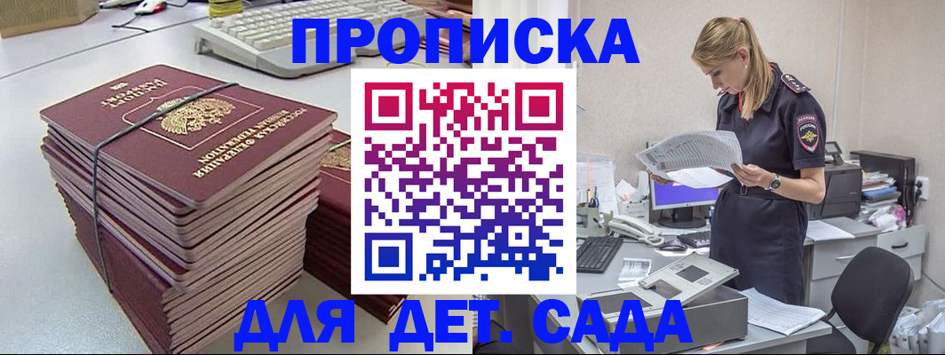 временная прописка в Бежецке